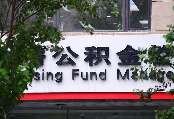 甘肃省公积金缴存基数-长岭公积金代办平台
